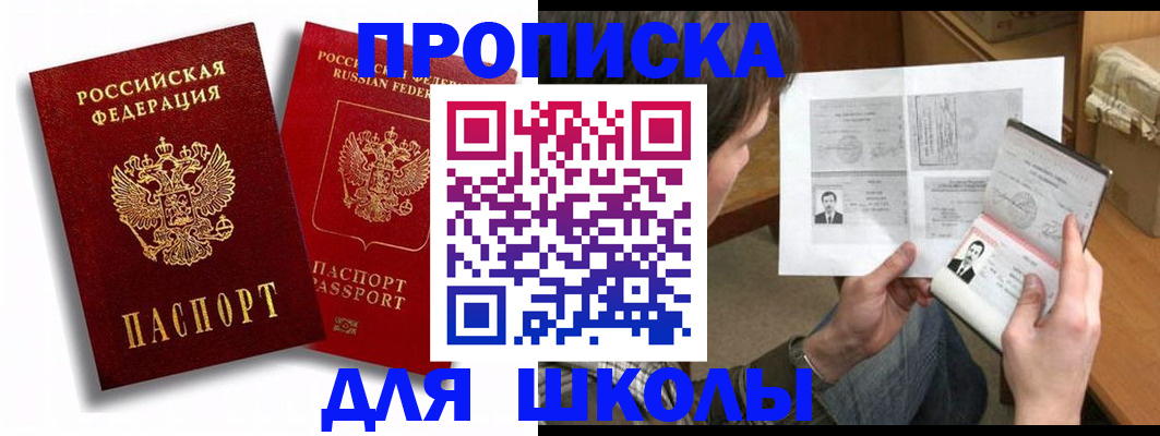 прописка ребенка в Артёме